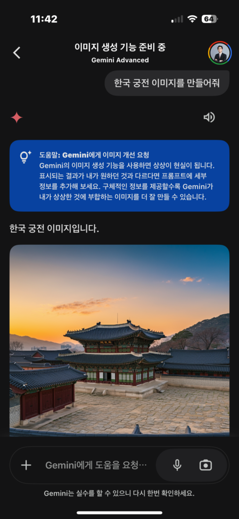 Gemini 이미지