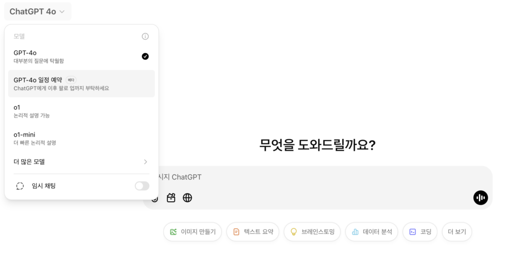 ChatGPT 일정 예약