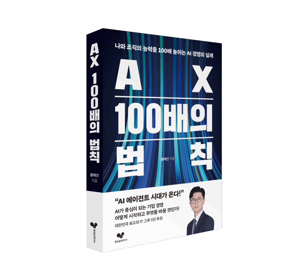 AX 100배의 법칙 책 출간 소식 1 AX 100배