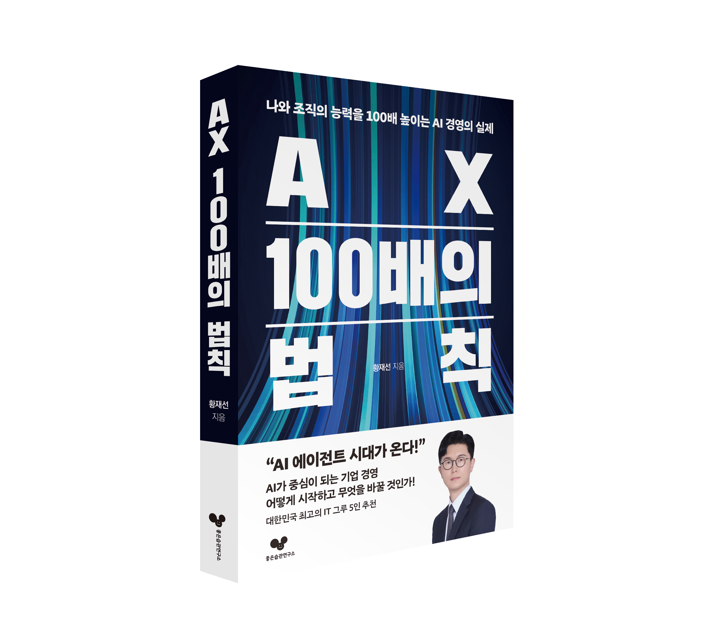 AX 100배의 법칙