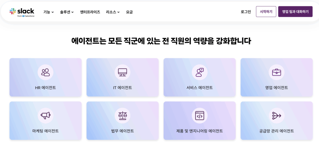 슬랙 AI의 진화: 협업 방식의 판을 바꾸다 2 slack ai