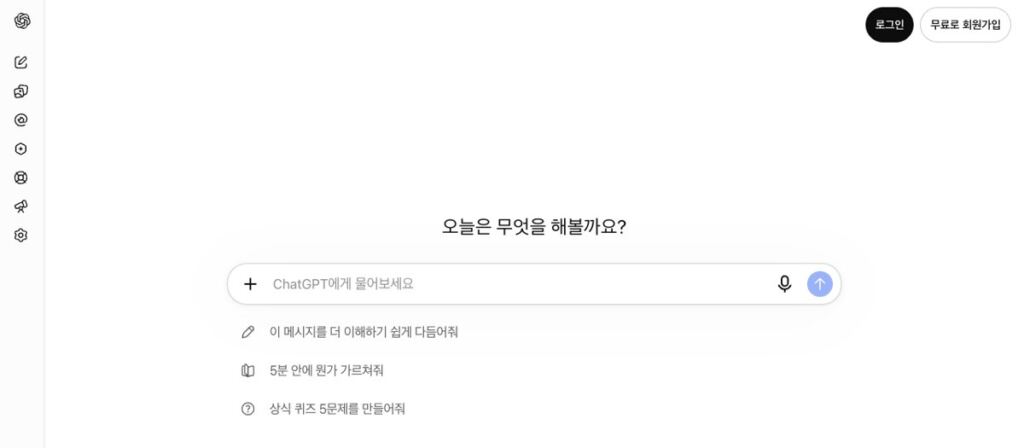 로그인하지 않은 상태의 ChatGPT 첫 화면, 질문 입력창과 로그인·무료로 회원가입 버튼