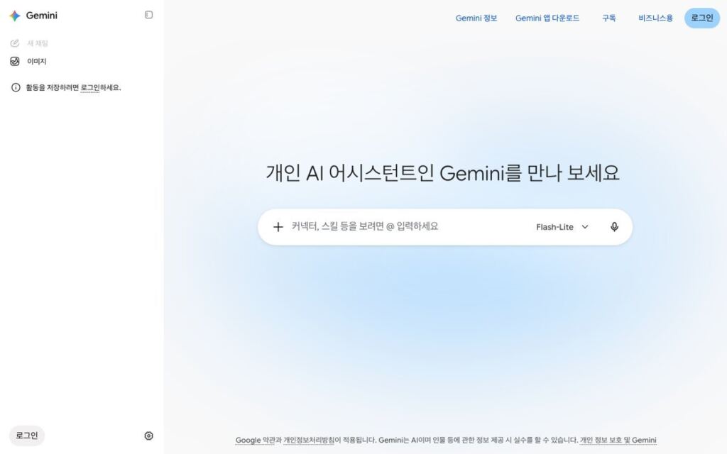 로그인하지 않은 gemini.google.com 첫 화면, 입력창 오른쪽에 Flash-Lite 모델 표시와 왼쪽에 활동을 저장하려면 로그인하라는 안내가 보인다