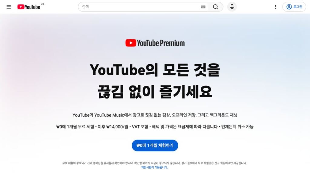 유튜브 프리미엄 가격 월 14,900원, 라이트와 통신사 구독가까지 비교 1 youtube.com/premium 첫 화면, 국가 표시 KR과 함께 0원에 1개월 무료 체험 이후 월 14,900원 VAT 포함 문구와 파란 체험하기 버튼이 보인다